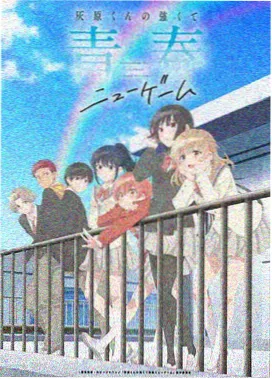 苍穹之约动画封面